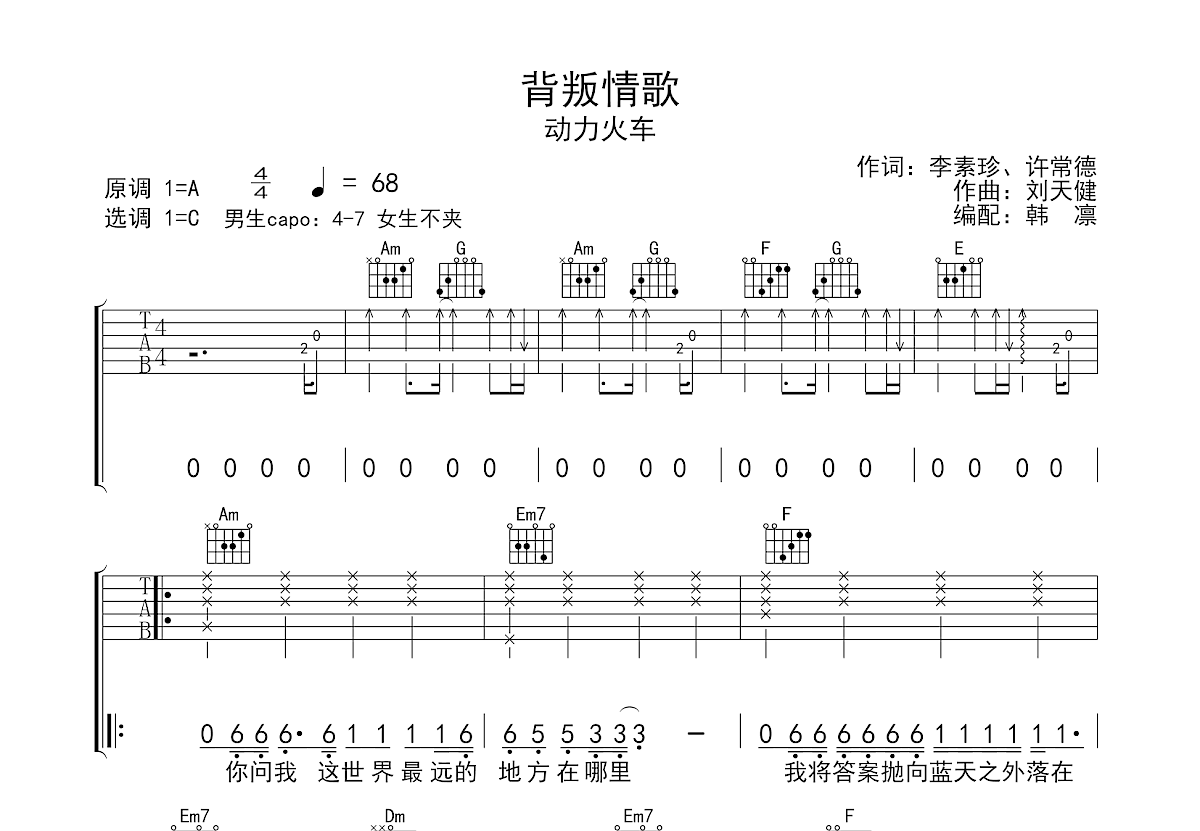 背叛情歌吉他谱预览图