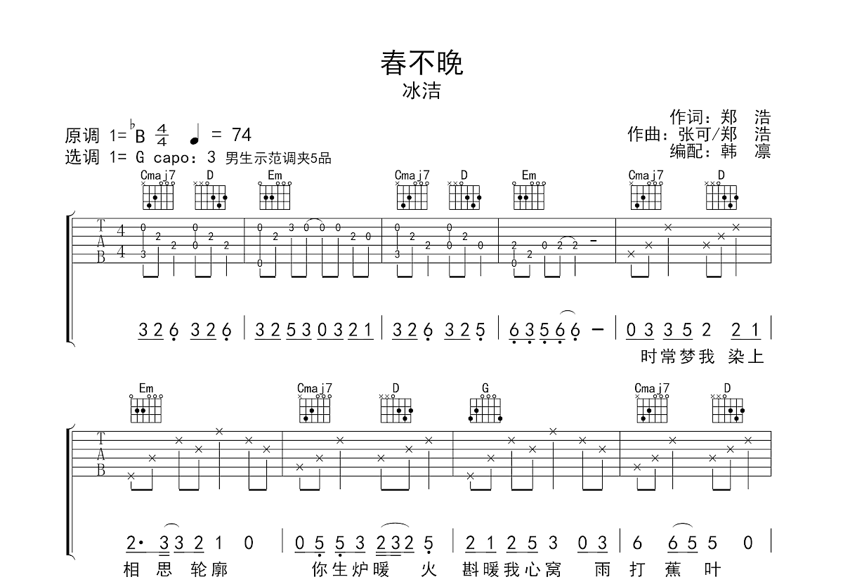 春不晚吉他谱预览图