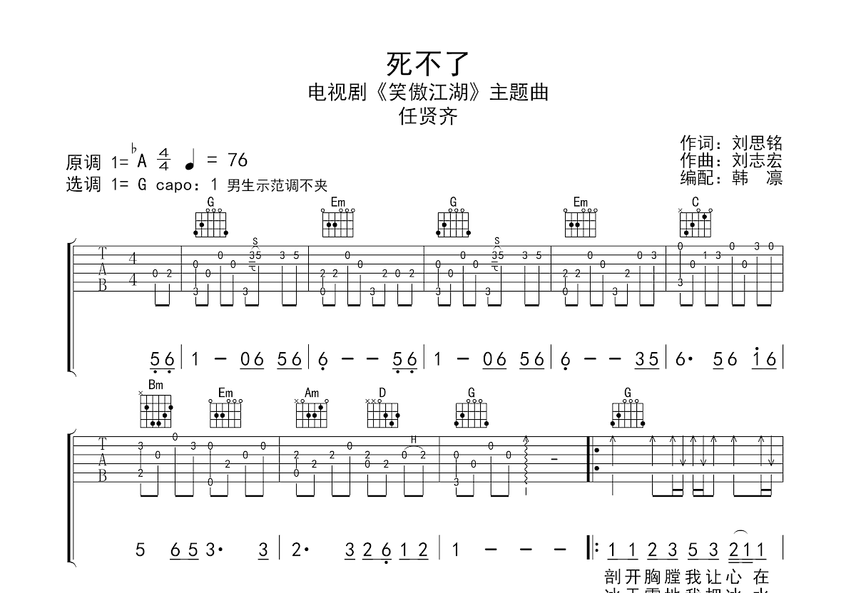 死不了吉他谱预览图