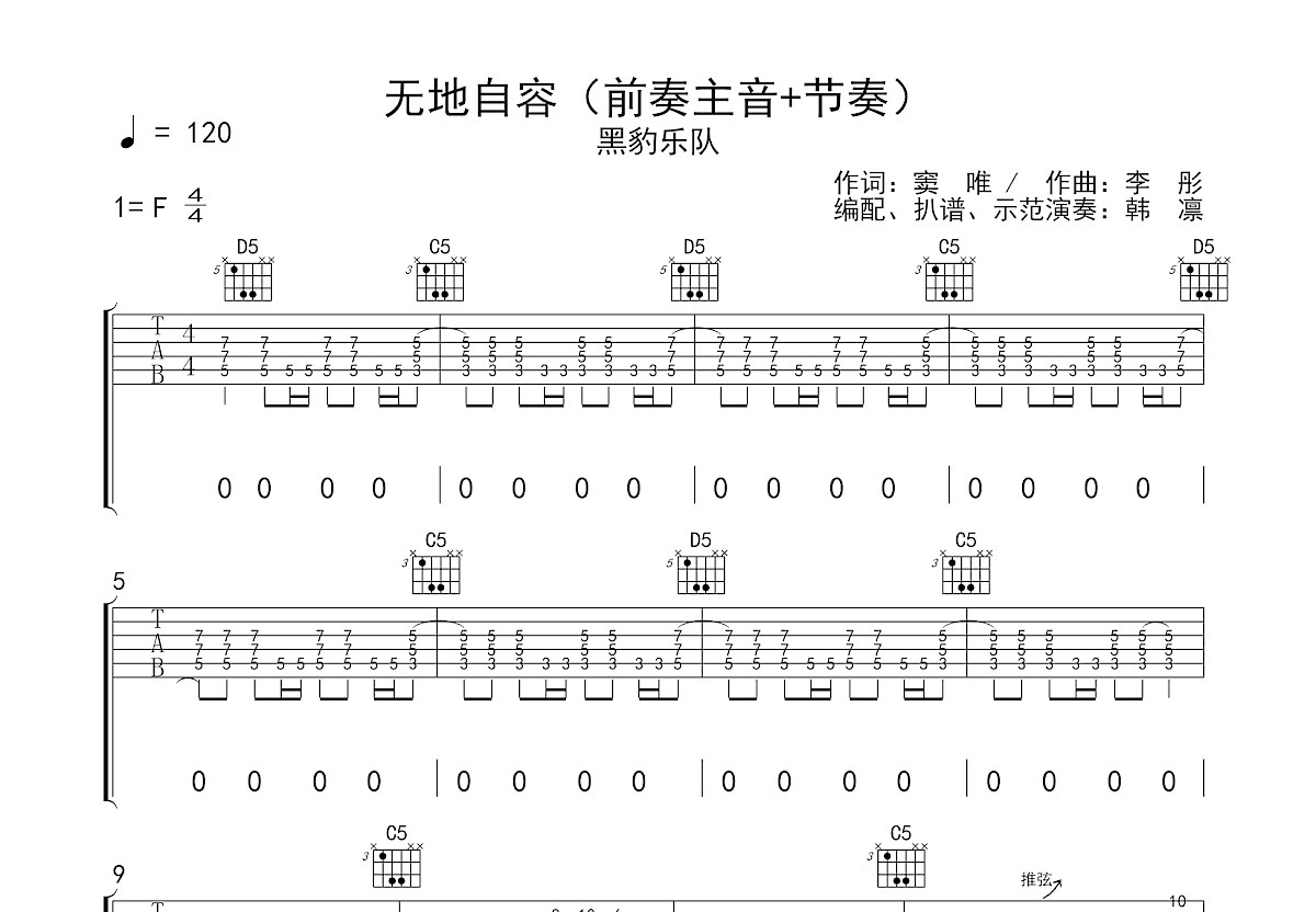 无地自容吉他谱预览图