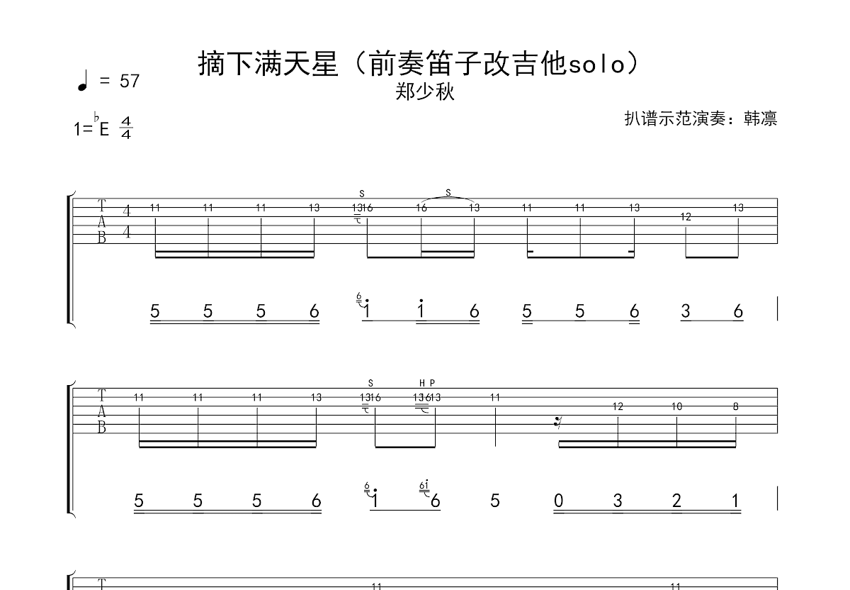 摘下满天星吉他谱预览图