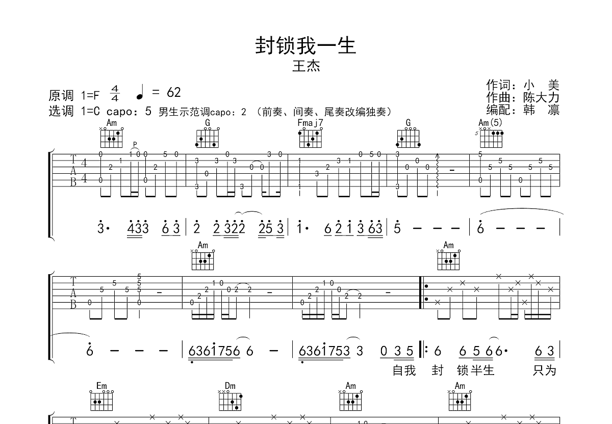 封锁我一生吉他谱预览图