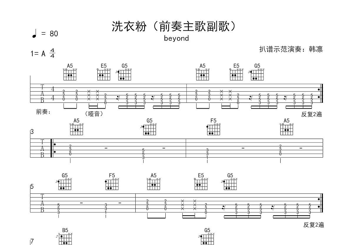 洗衣粉吉他谱预览图