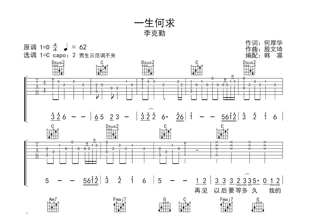 一生何求吉他谱预览图