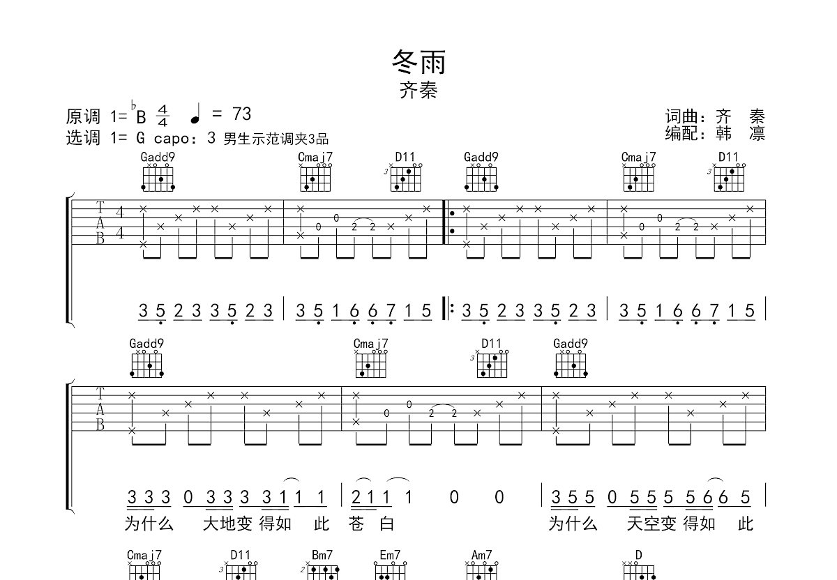 冬雨吉他谱预览图