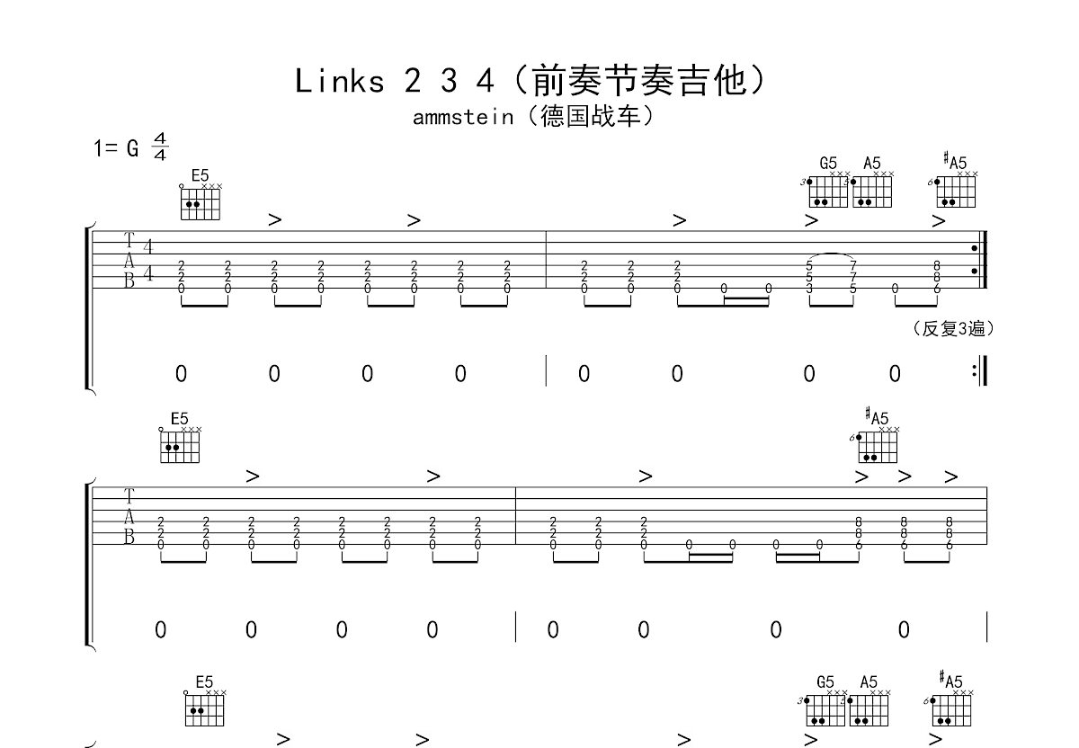 LINKS 2 3 4吉他谱_德国战车_G调Solo片段