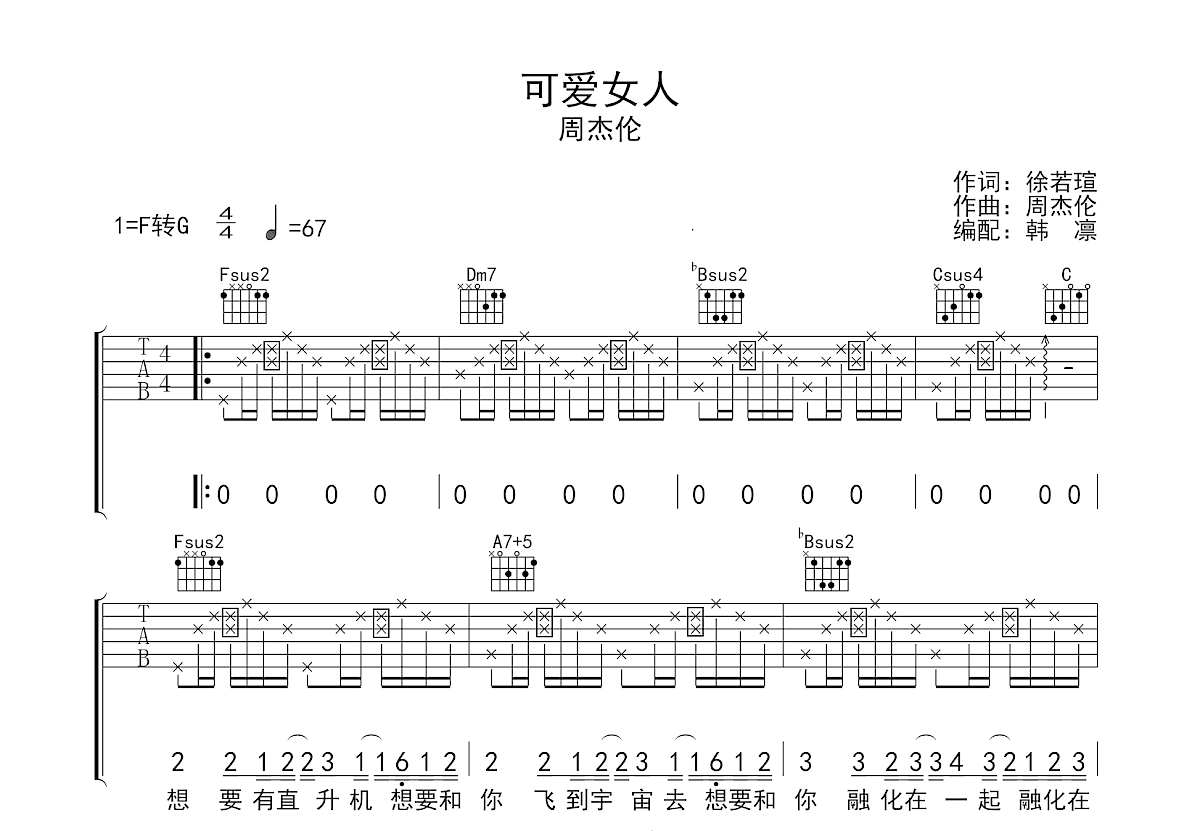 可爱女人吉他谱预览图