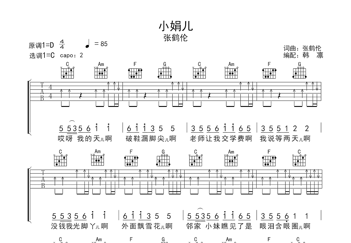 小娟儿吉他谱预览图