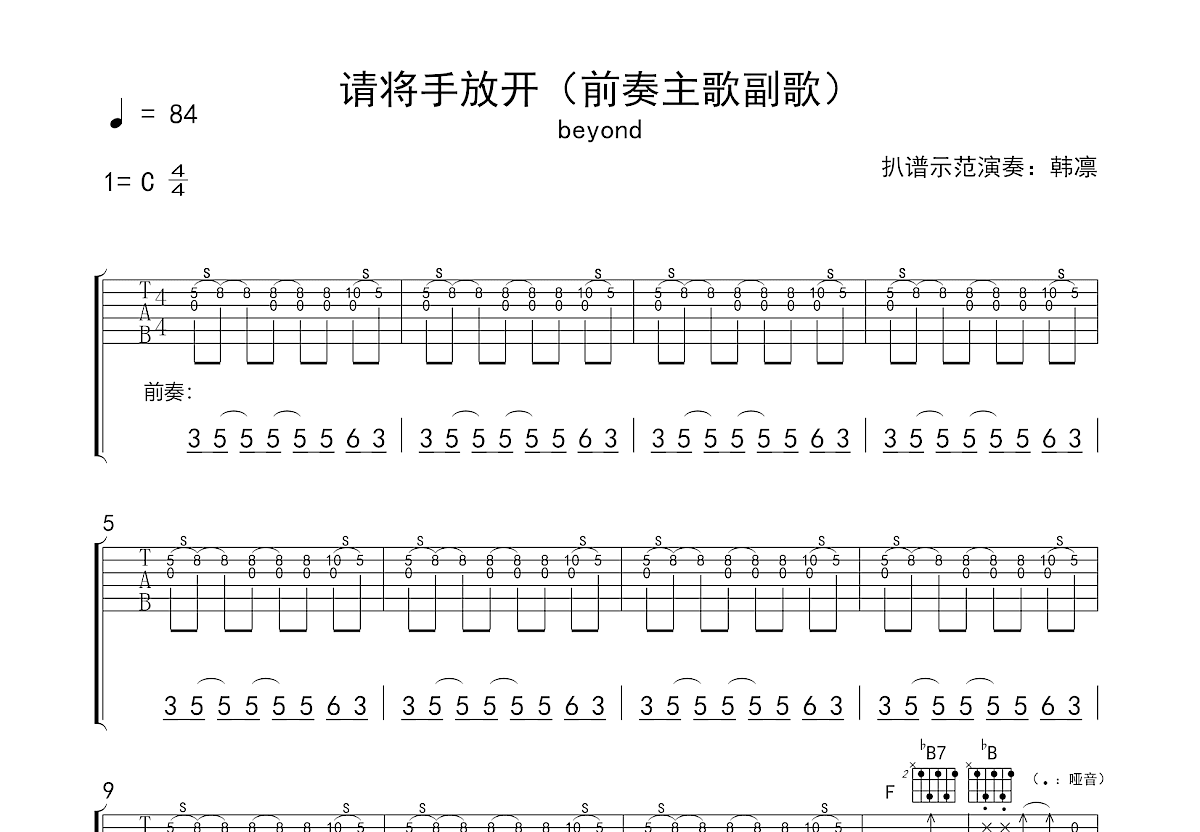 请将手放开吉他谱预览图