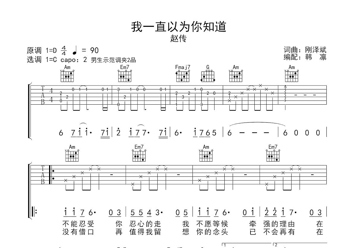 我一直以为你知道吉他谱预览图