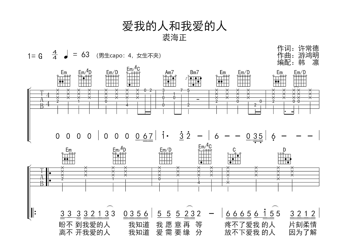 爱我的人和我爱的人吉他谱预览图