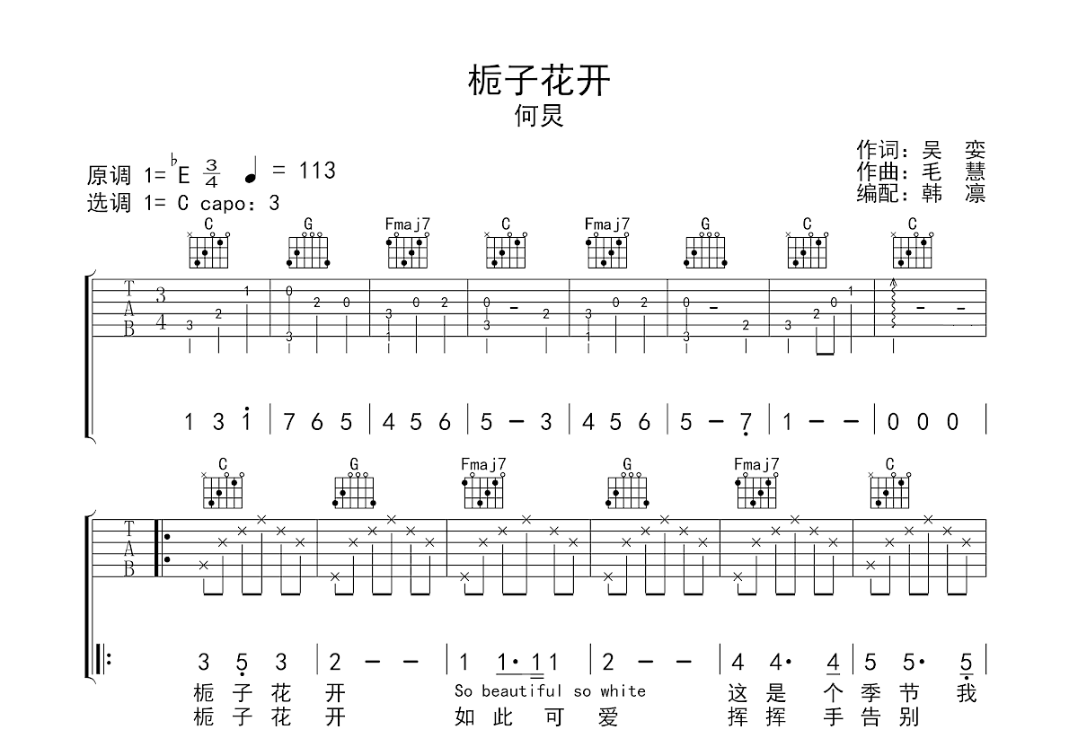 栀子花开吉他谱预览图