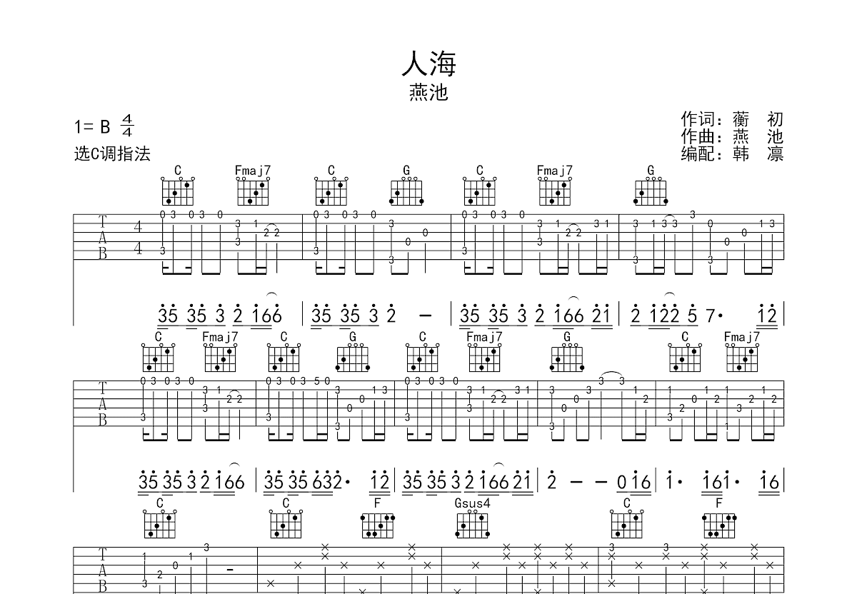 人海吉他谱预览图
