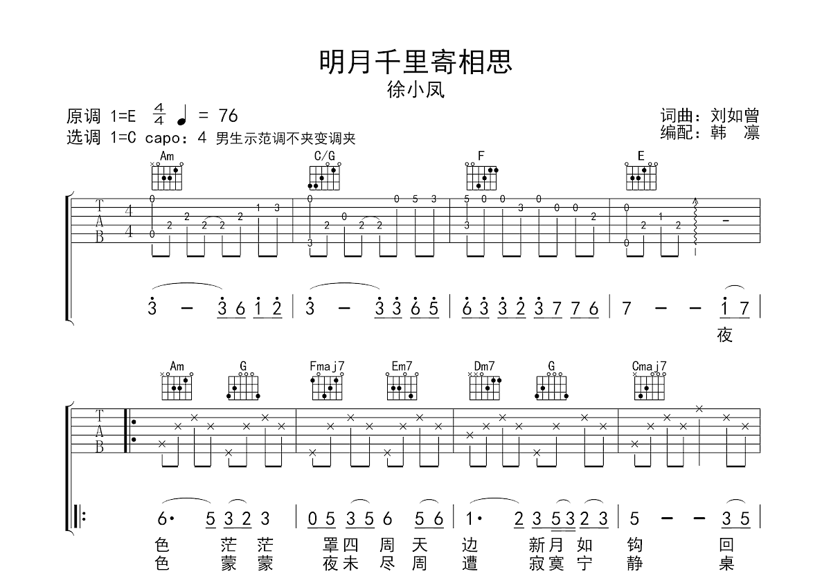 明月千里寄相思吉他谱预览图