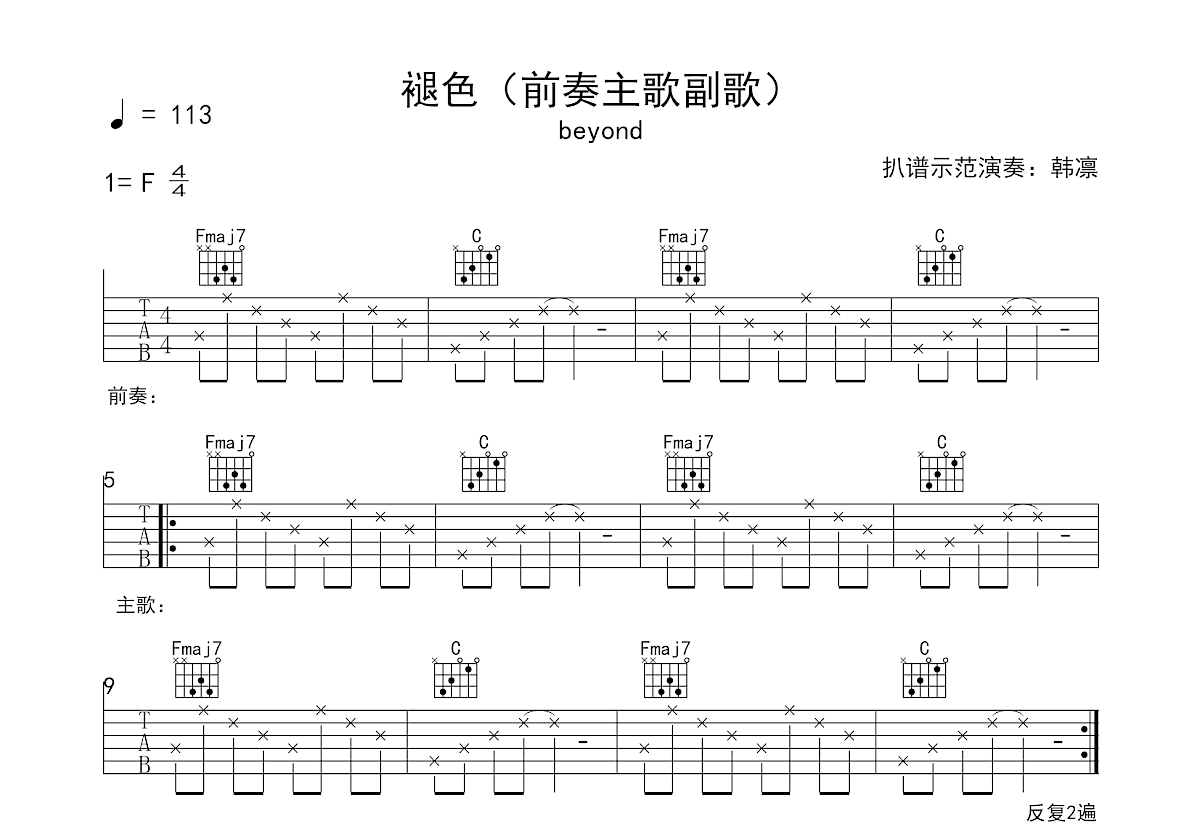 褪色吉他谱预览图