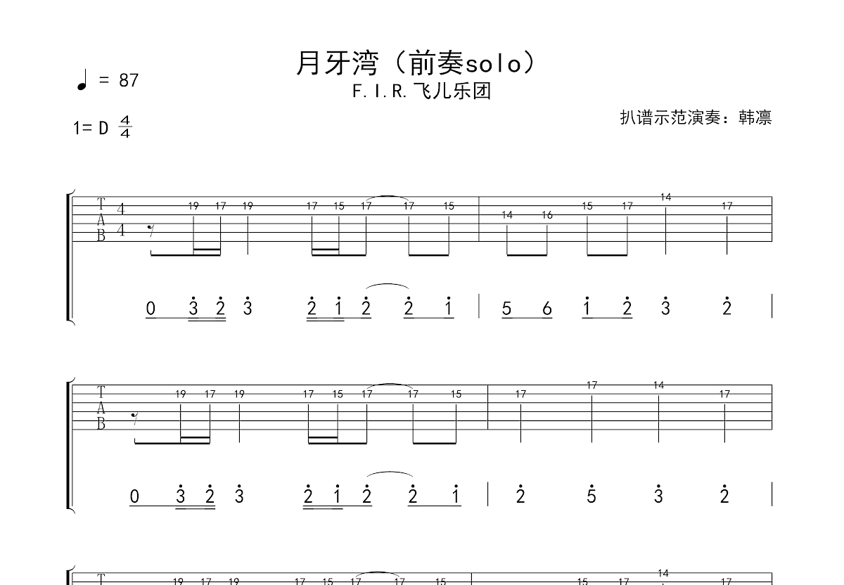 月牙湾吉他谱预览图
