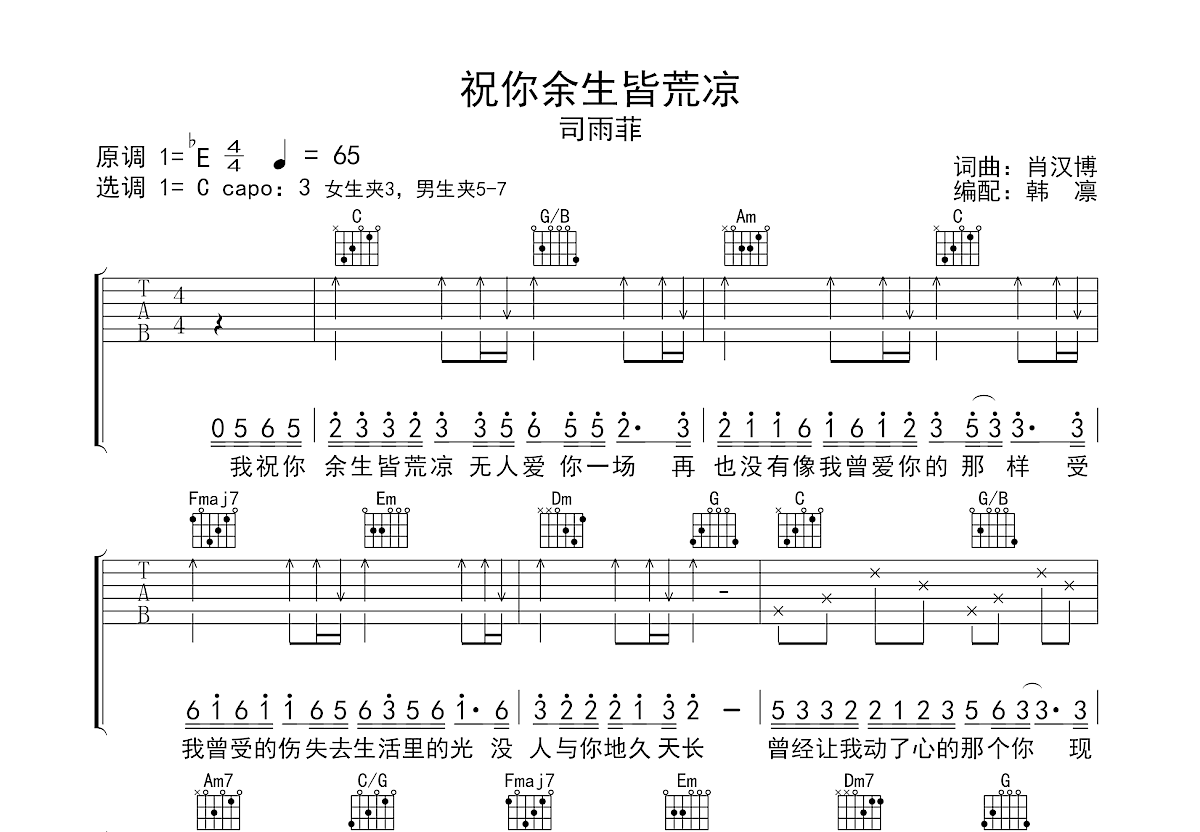 祝你余生皆荒凉吉他谱预览图