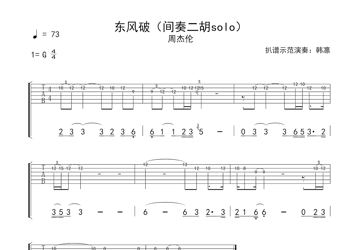 东风破吉他谱预览图