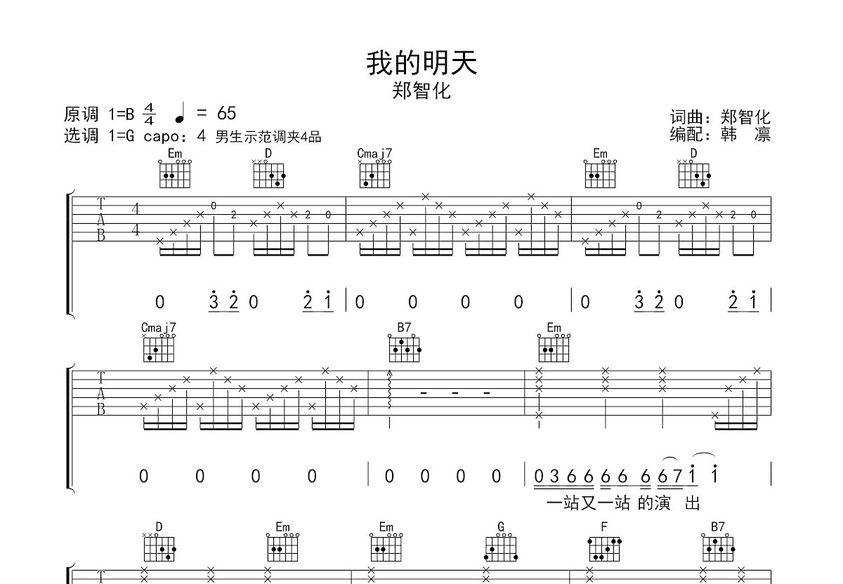 我的明天吉他谱_郑智化_G调弹唱