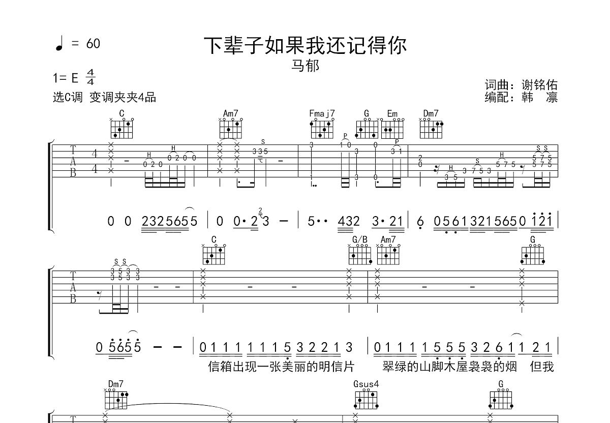 下辈子如果我还记得你吉他谱预览图