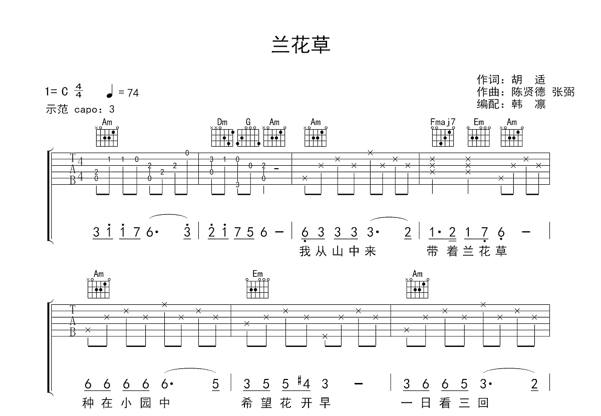 兰花草吉他谱预览图