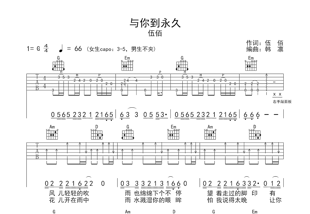 与你到永久吉他谱预览图