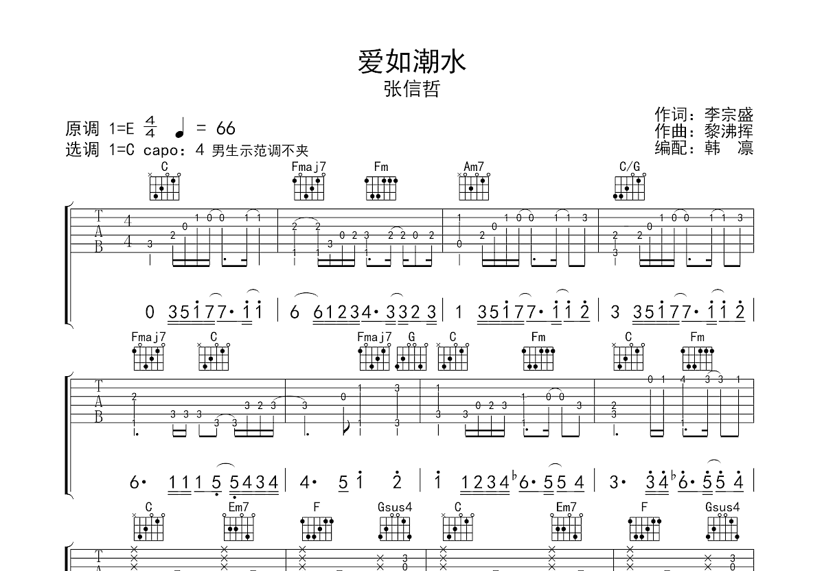 爱如潮水吉他谱预览图