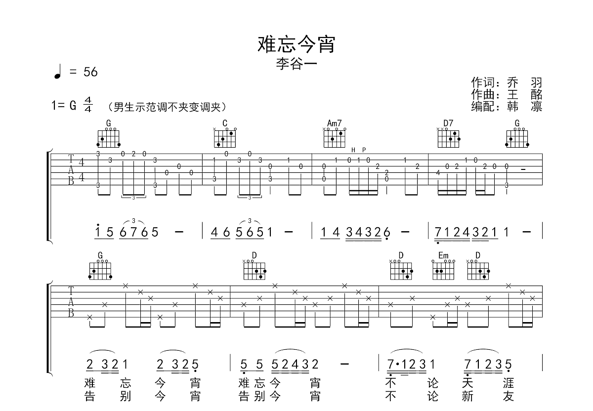 难忘今宵吉他谱_李谷一_G调弹唱