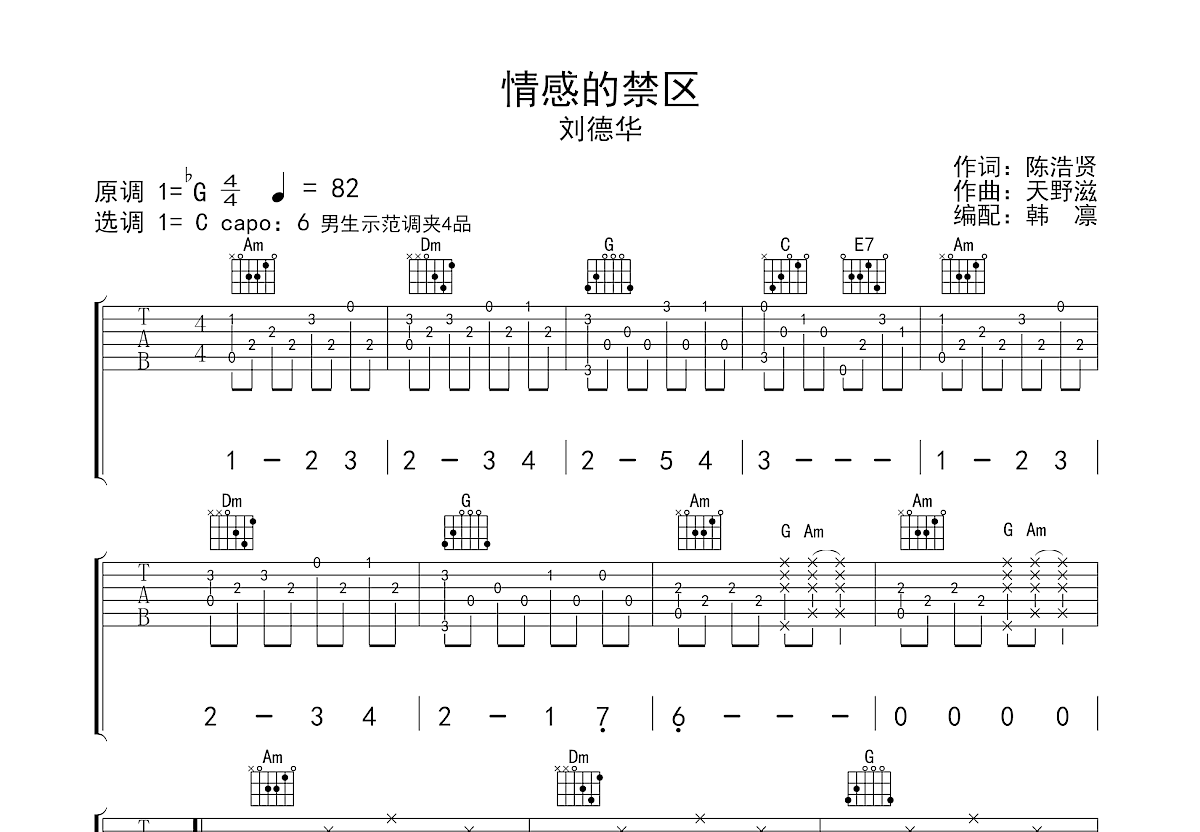 情感的禁区吉他谱预览图