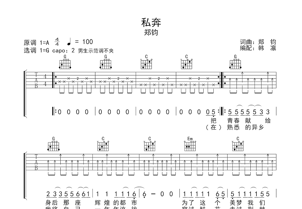 私奔吉他谱预览图