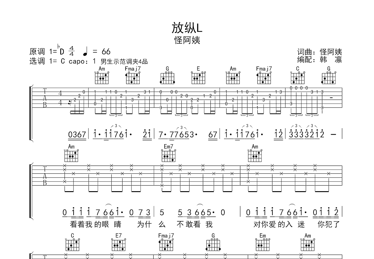 放纵L吉他谱预览图