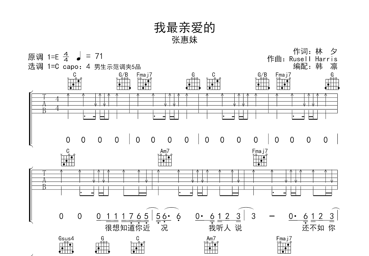 我最亲爱的吉他谱预览图