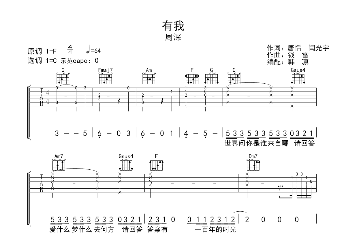 有我吉他谱预览图