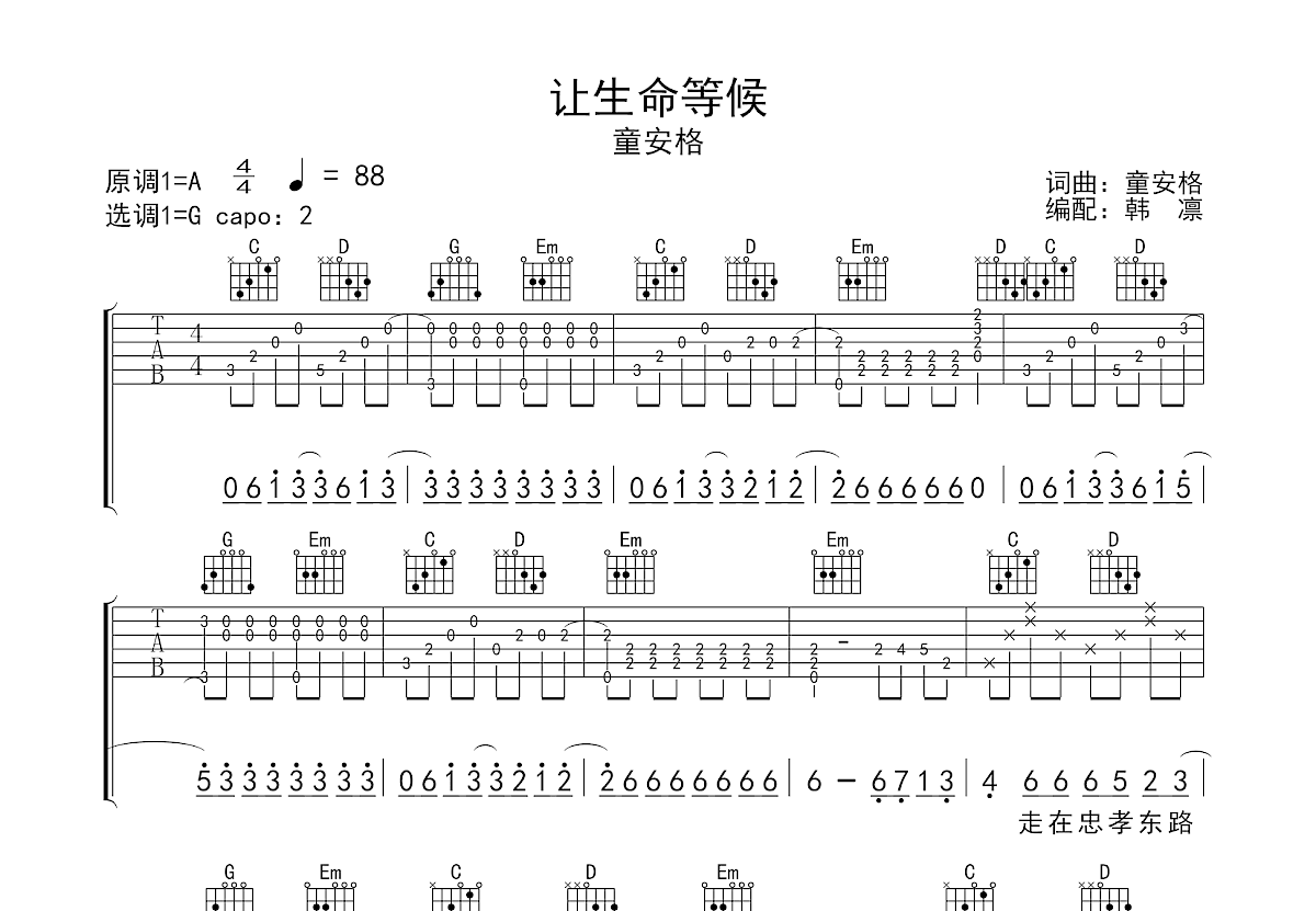 让生命等候吉他谱预览图