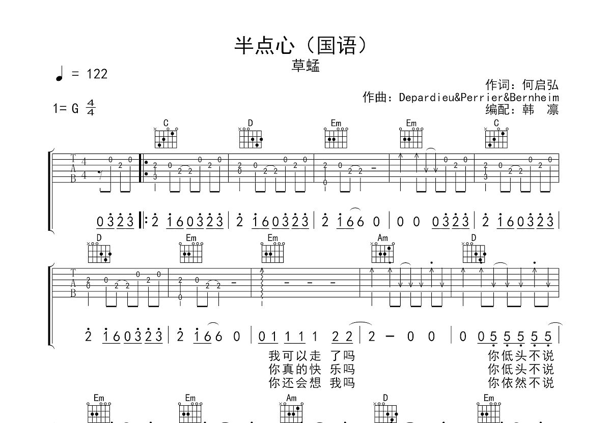 半点心吉他谱_草蜢_G调弹唱