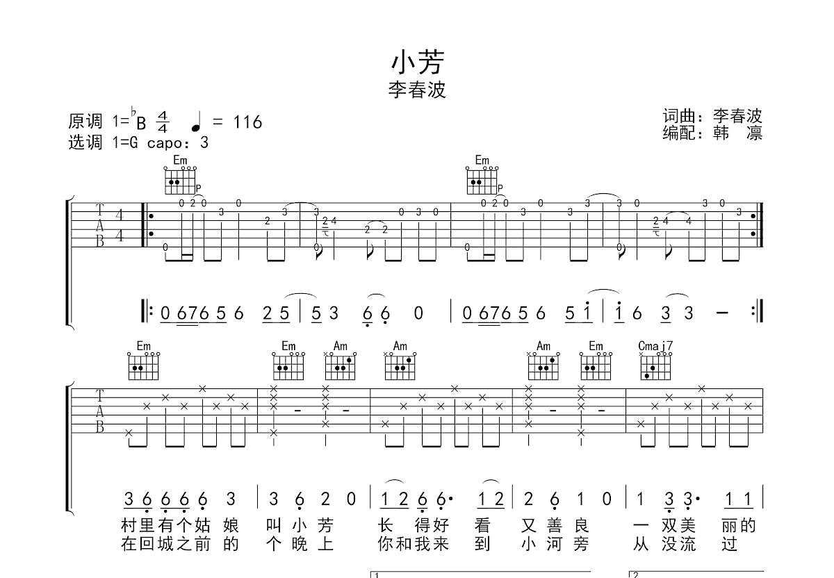 小芳吉他谱预览图