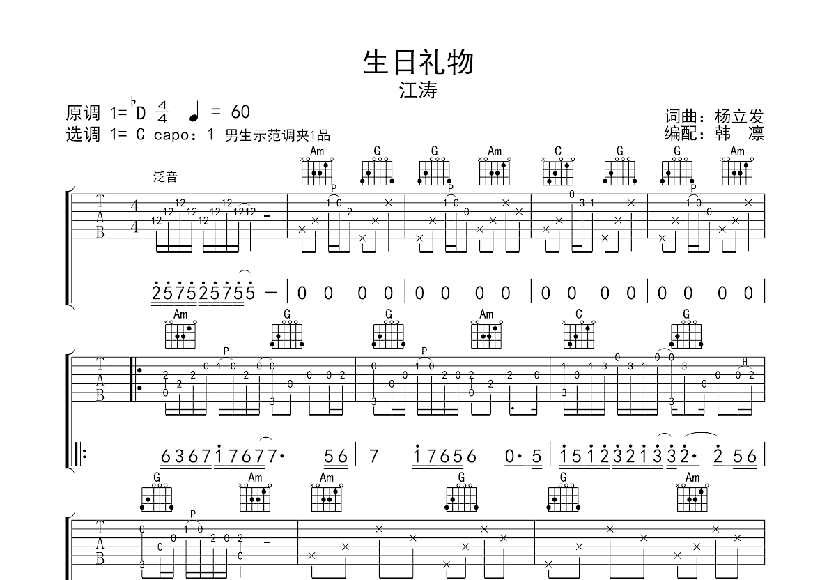 生日礼物吉他谱预览图