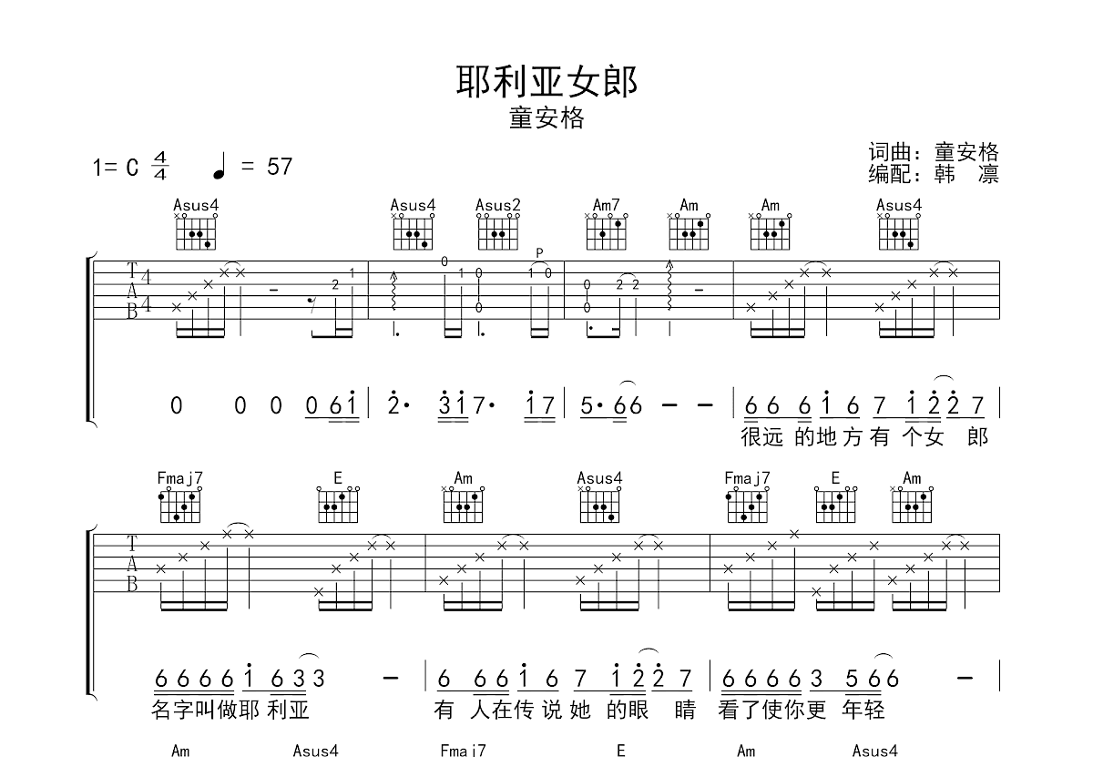 耶利亚女郎吉他谱预览图