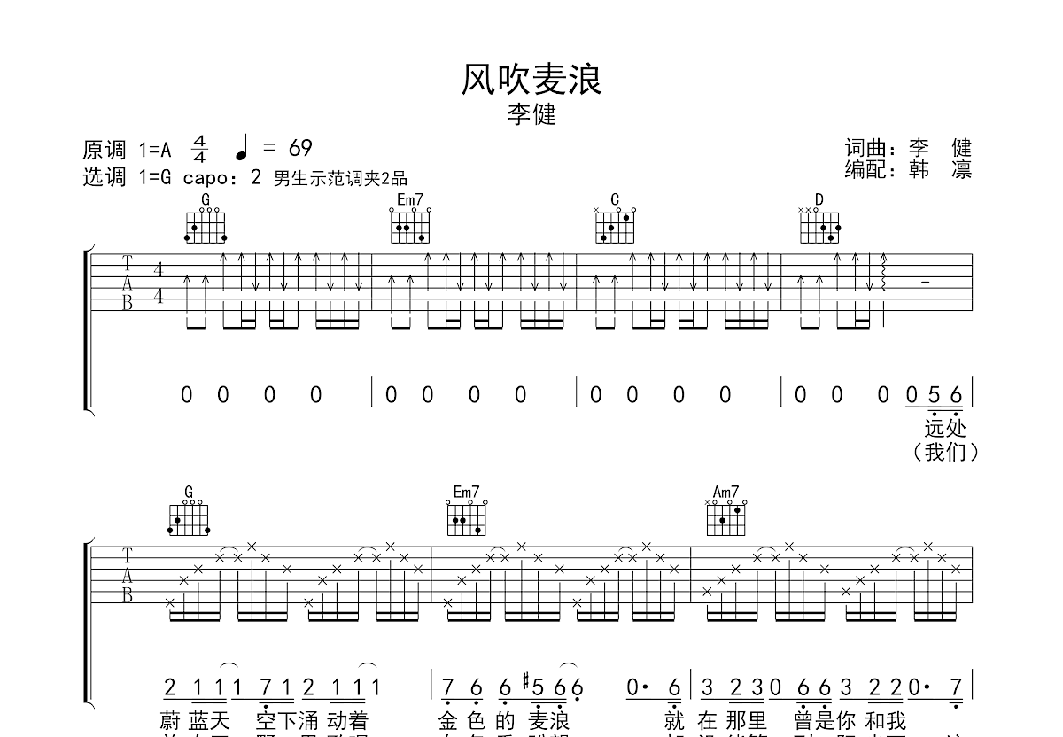 风吹麦浪吉他谱_李健_G调弹唱