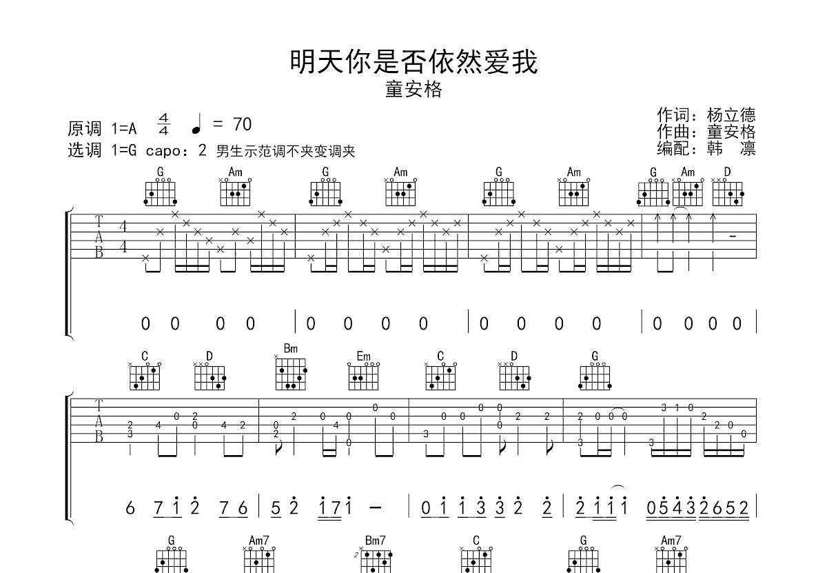 明天你是否依然爱我吉他谱预览图