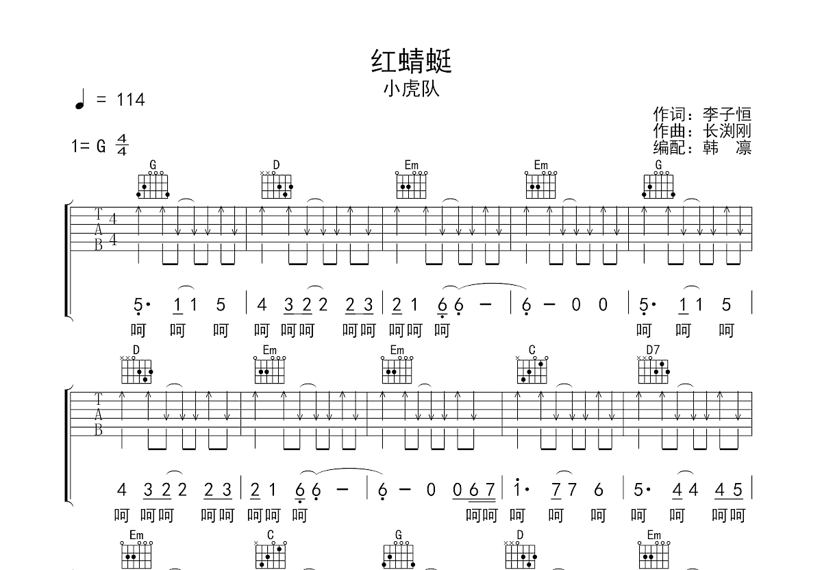 红蜻蜓吉他谱预览图