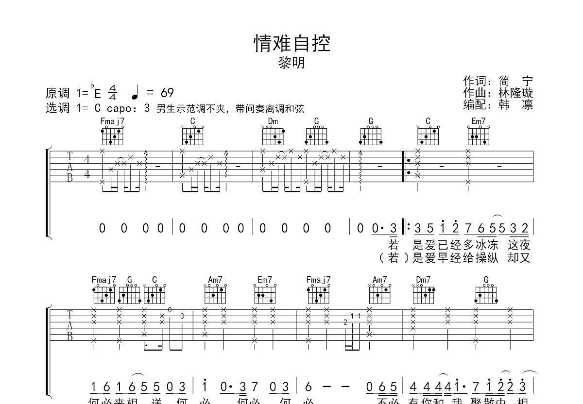 情难自控吉他谱预览图