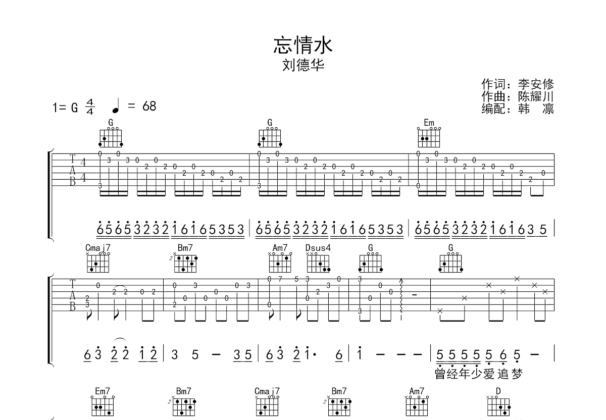 忘情水吉他谱预览图