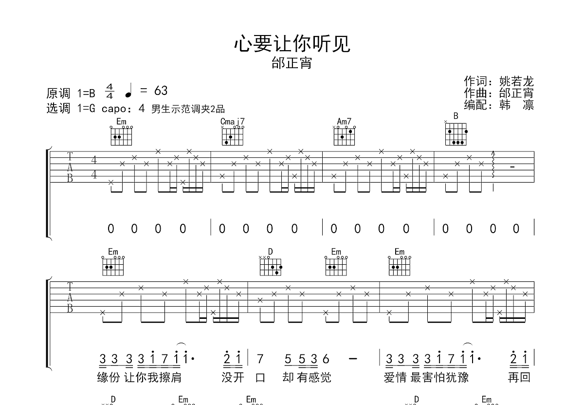 心要让你听见吉他谱预览图