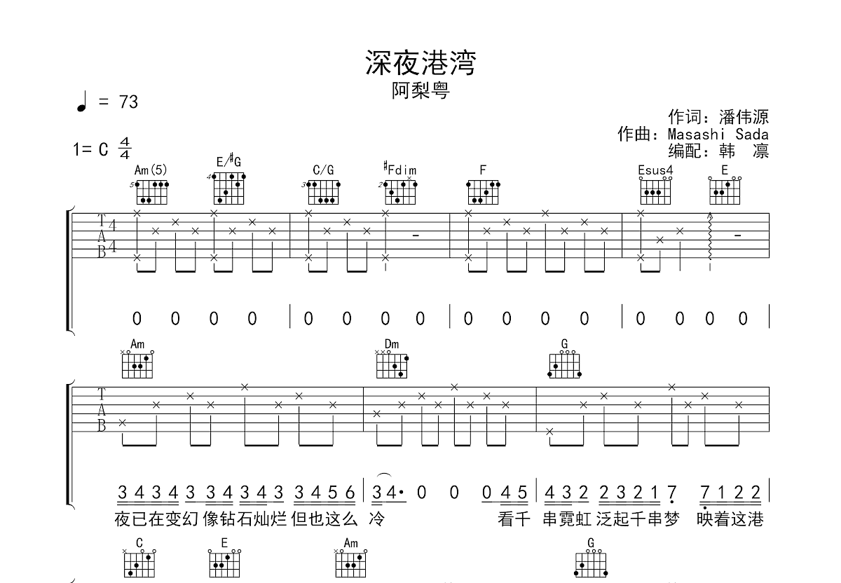 深夜港湾吉他谱_阿梨粤_C调弹唱