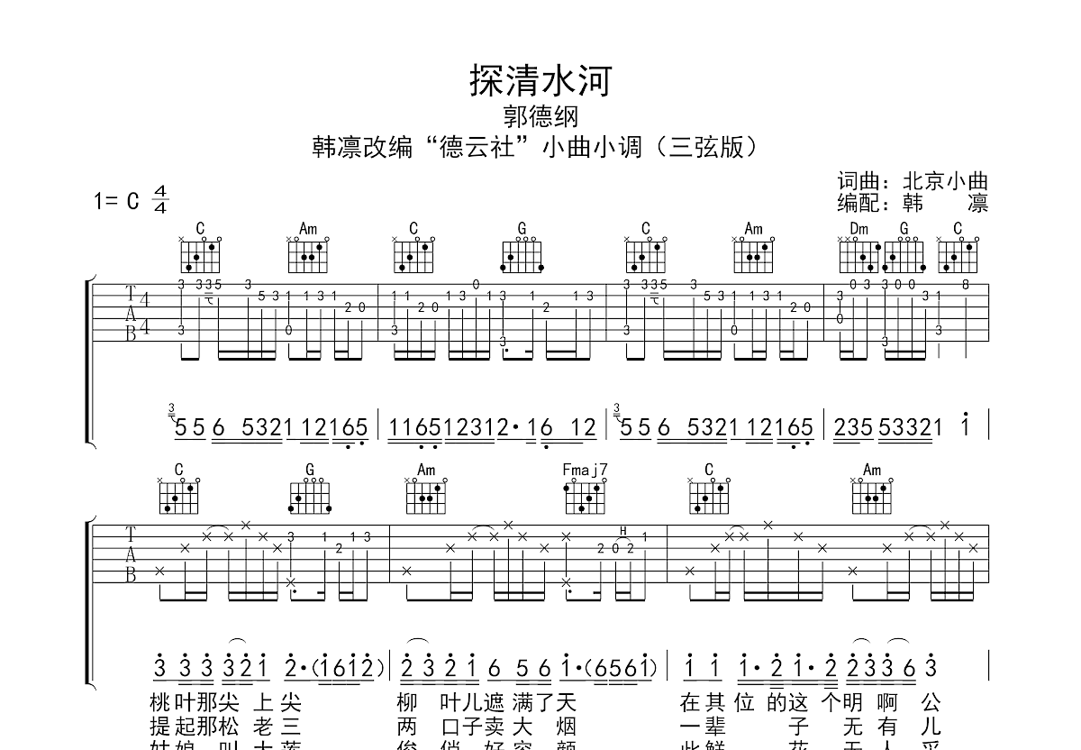 探清水河吉他谱预览图