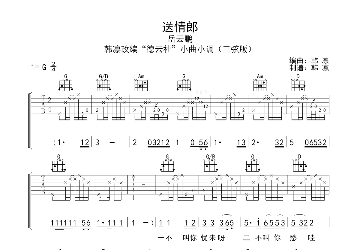 送情郎吉他谱预览图