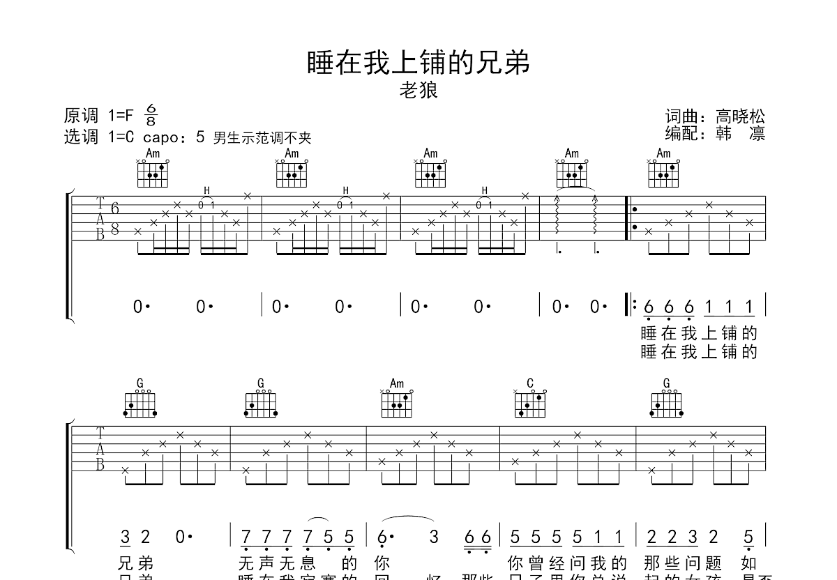 睡在我上铺的兄弟吉他谱预览图