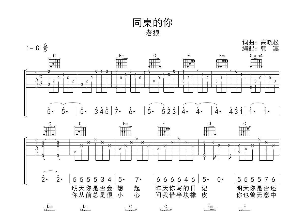 同桌的你吉他谱预览图