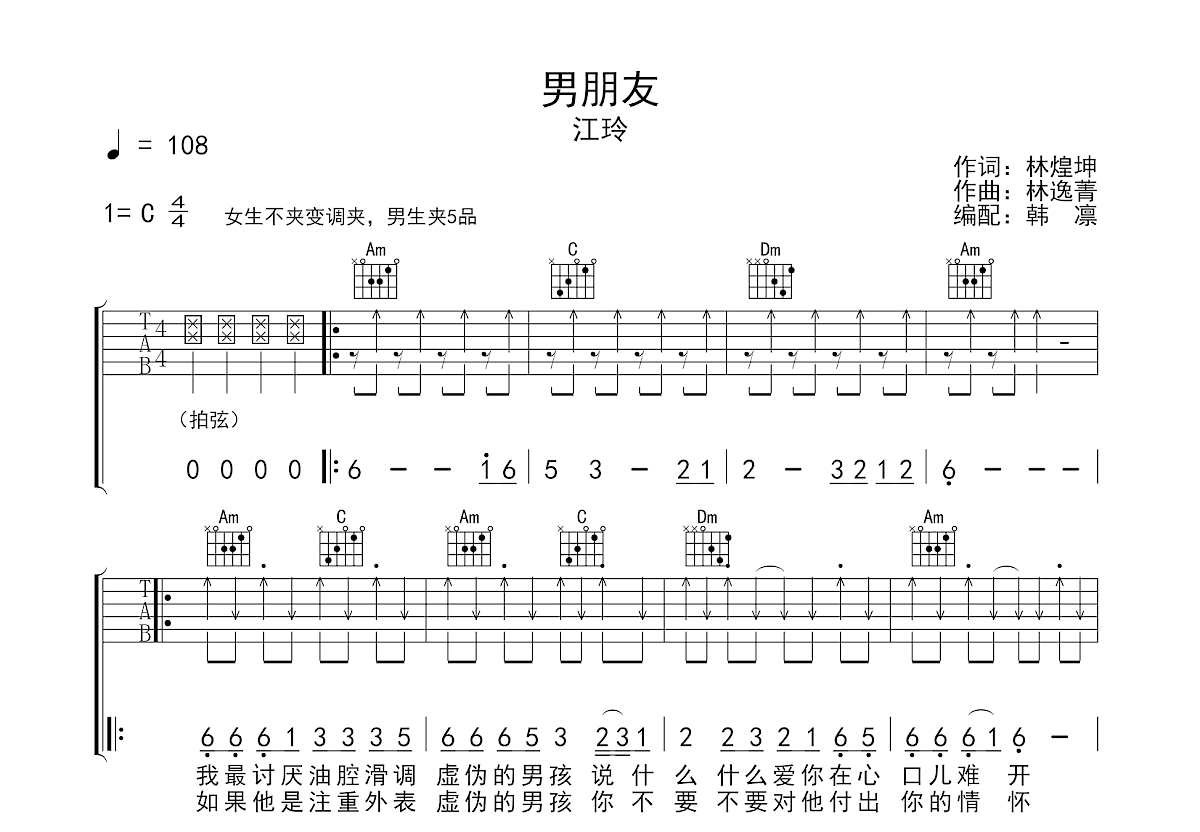 男朋友吉他谱预览图